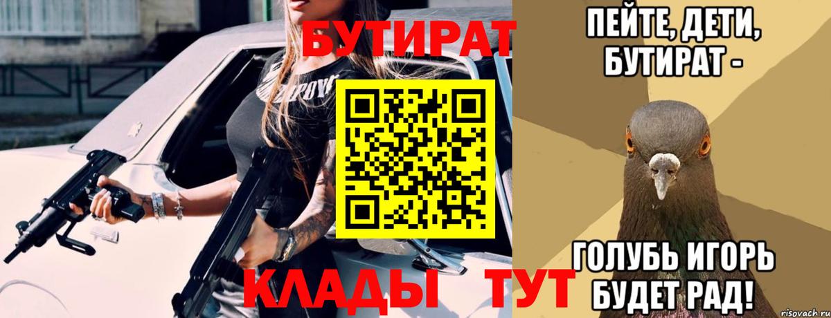 Кировск  Бутират  Вход с VPN  Бутират 1.4BDO 