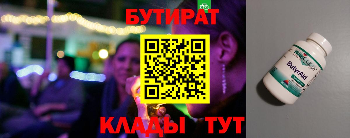 Бутират BDO 33% Кировск