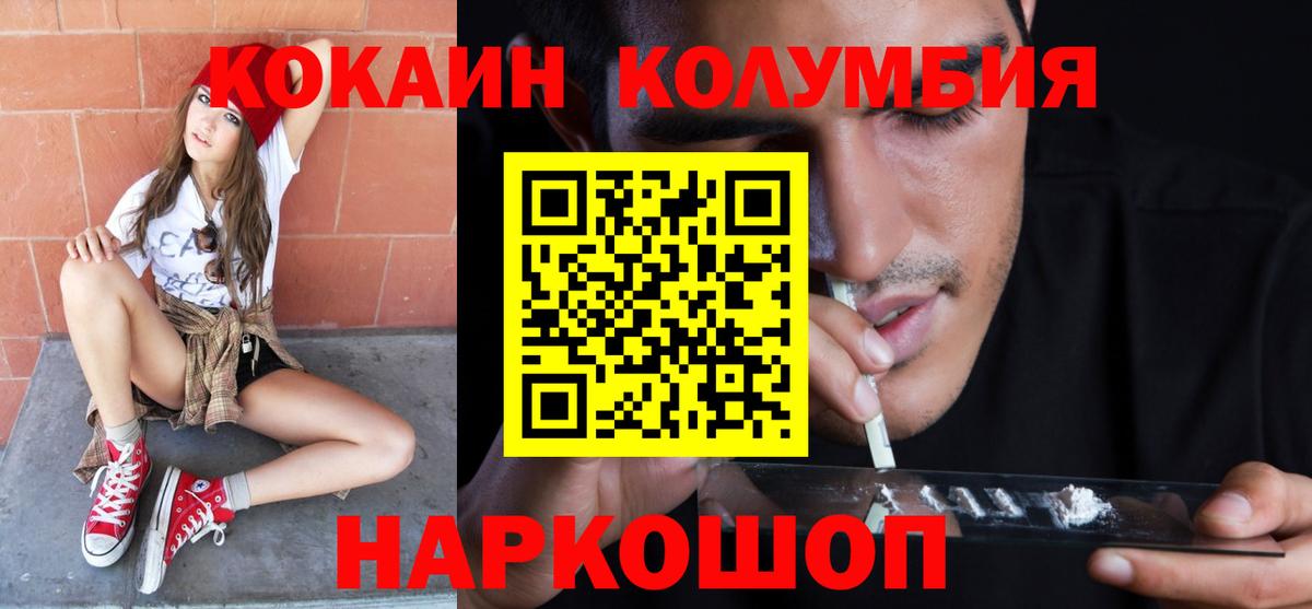Cocaine  КОКАИН Колумбийский  Вход с VPN  КОКАИН VHQ  Кировск 