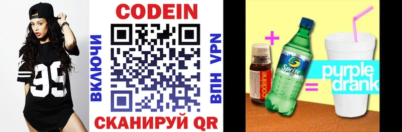 купить  цена  kraken   Кодеиновый сироп Lean Purple Drank  Кировск 