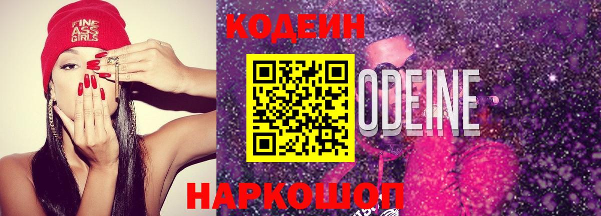 Кодеин напиток Lean (лин)  Вход с VPN  Кодеиновый сироп Lean напиток Lean (лин)  Кировск 