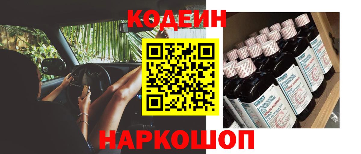 Кодеиновый сироп Lean Purple Drank Кировск
