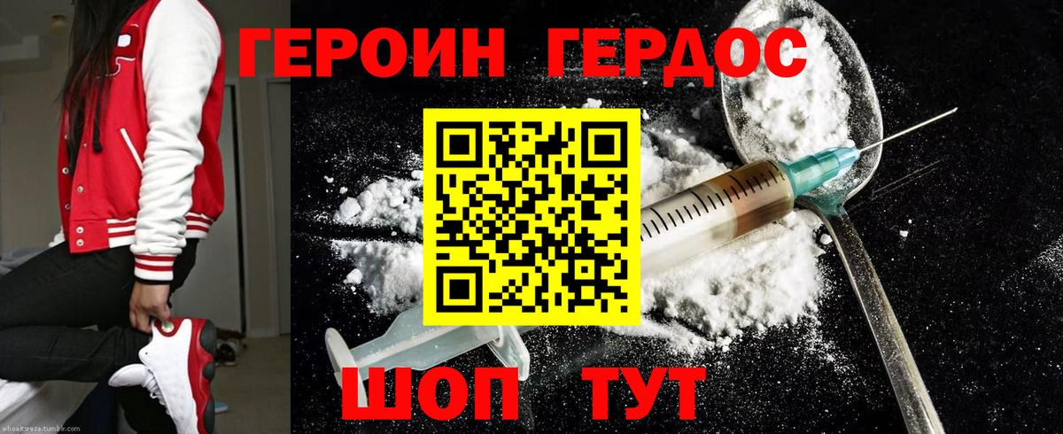 Героин  Вход с VPN  Кировск  ГЕРОИН гречка 