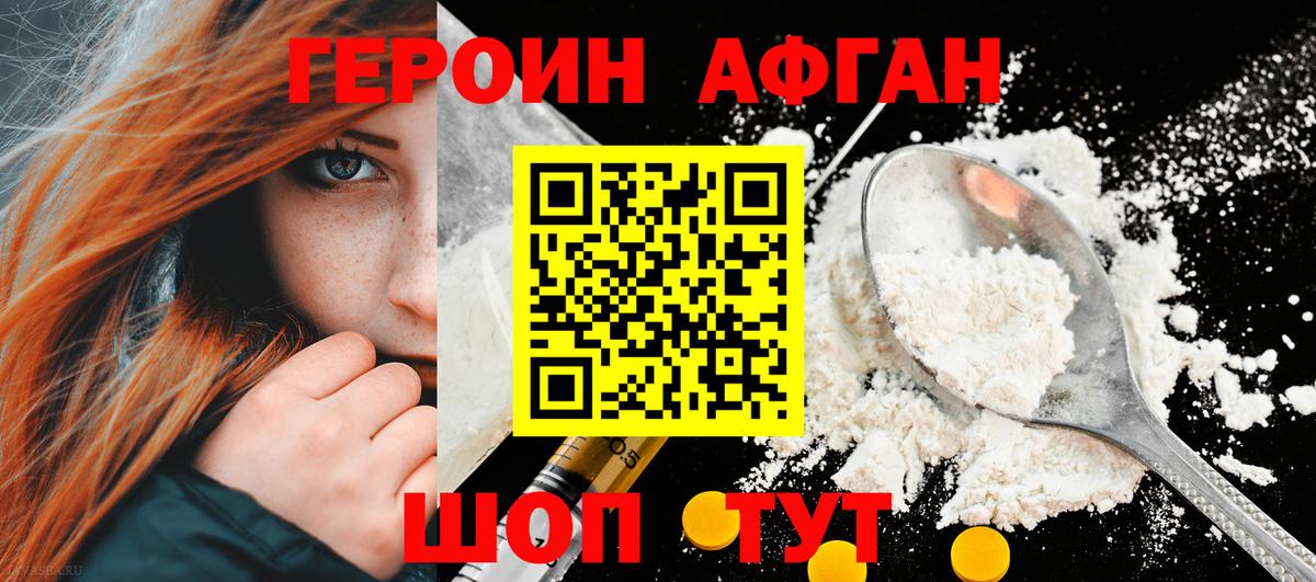 ГЕРОИН Афган Кировск