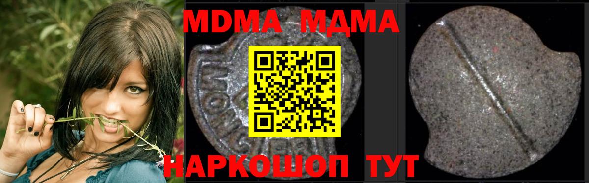 МДМА  MDMA Molly  МДМА молли  Вход с VPN  Кировск 